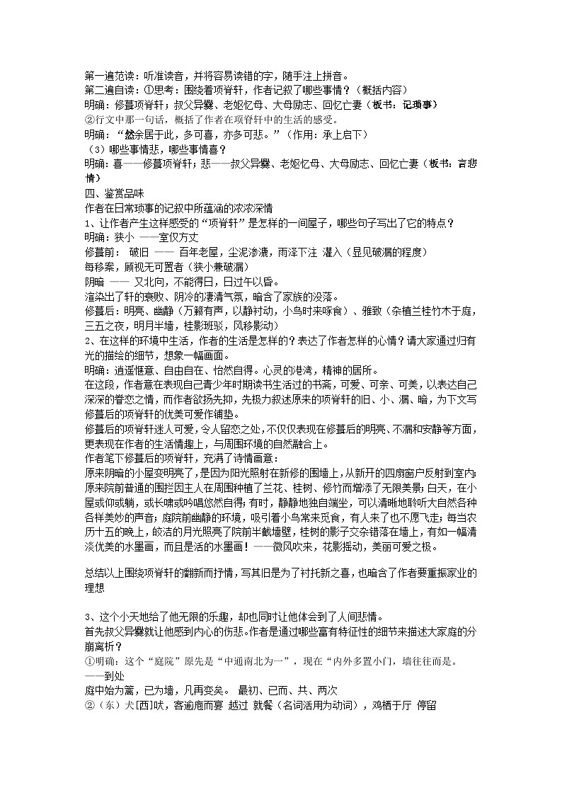 语文版中职语文（拓展模块）第12课《项脊轩志》word教案02