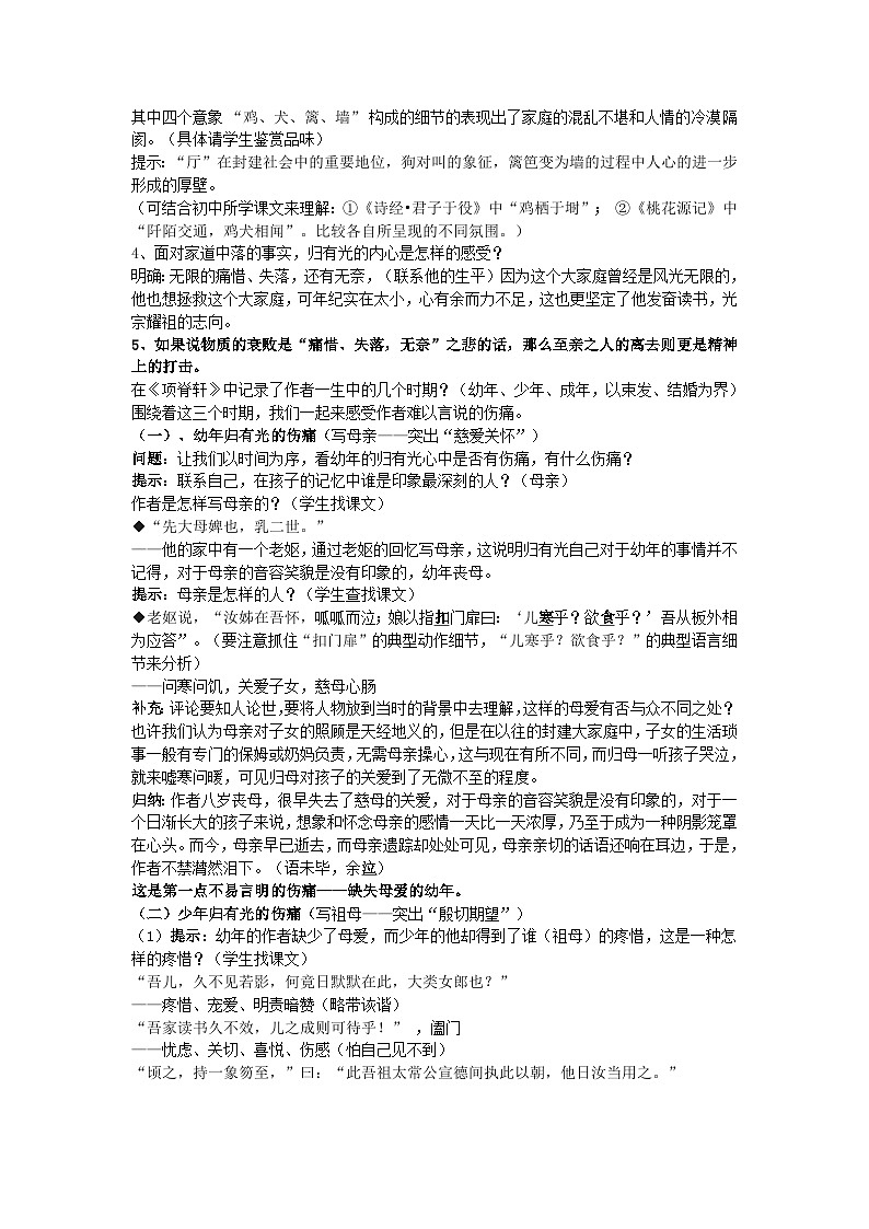 语文版中职语文（拓展模块）第12课《项脊轩志》word教案03