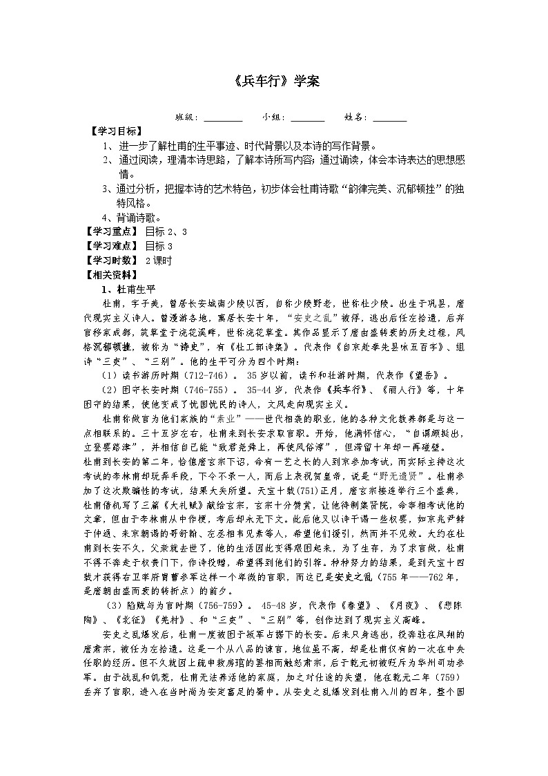 语文版中职语文（拓展模块）第17课《兵车行》word教案01