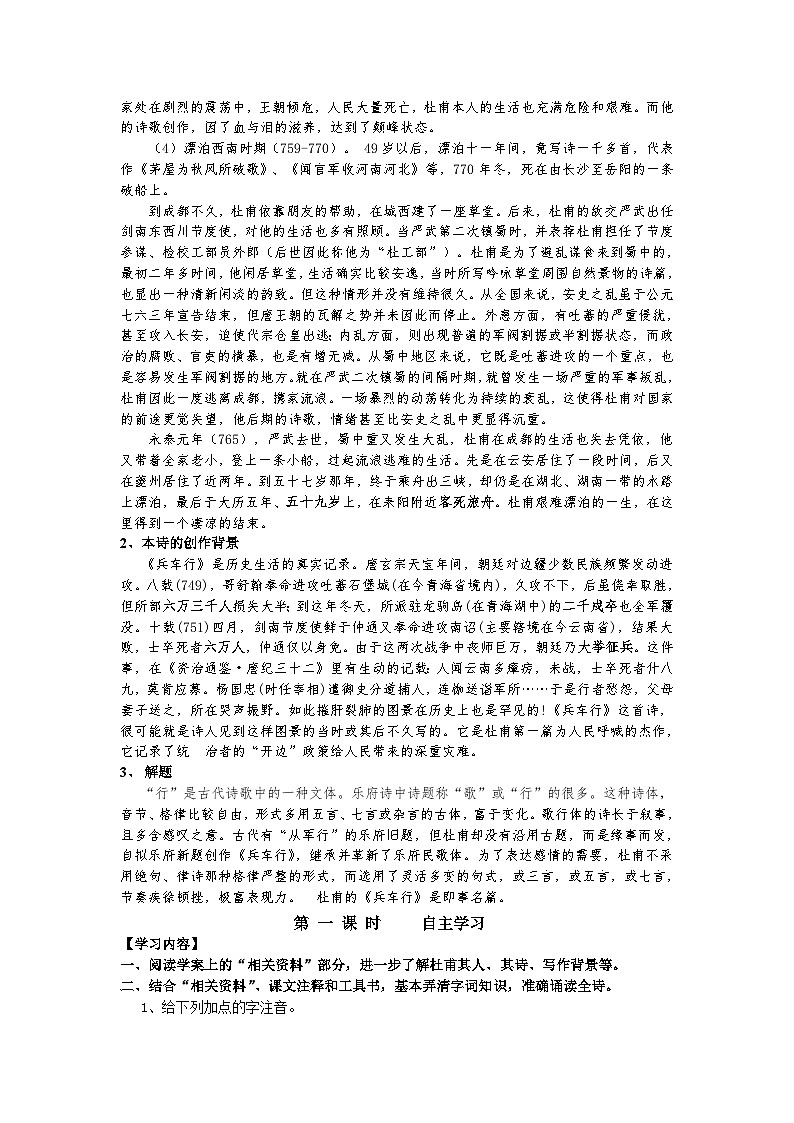 语文版中职语文（拓展模块）第17课《兵车行》word教案02