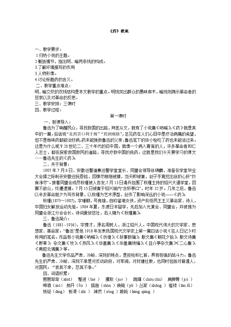 语文版中职语文（拓展模块）第20课《药》word教案第1页