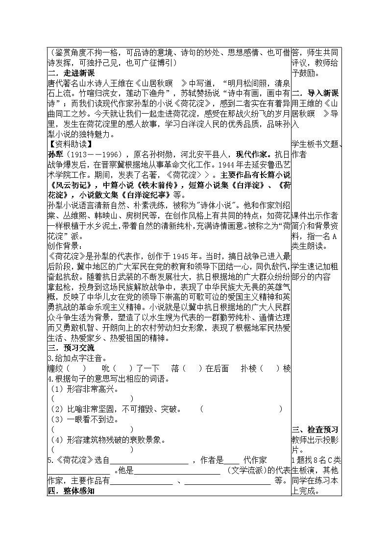 语文版中职语文（拓展模块）第21课《荷花淀》word教案102