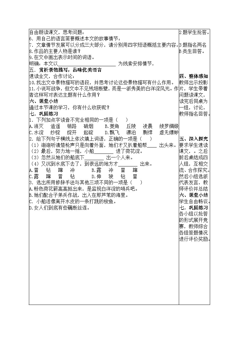 语文版中职语文（拓展模块）第21课《荷花淀》word教案103