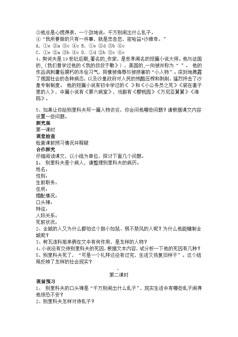 语文版中职语文（拓展模块）第22课《装在套子里的人》word教案102