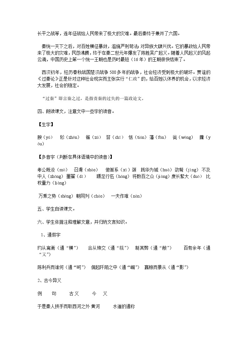 语文版中职语文（拓展模块）第24课《过秦论》word教案第2页