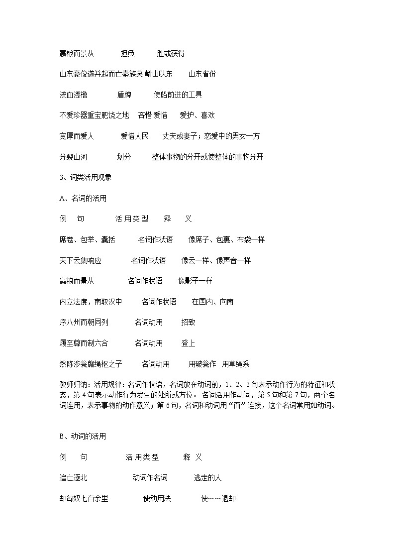 语文版中职语文（拓展模块）第24课《过秦论》word教案第3页