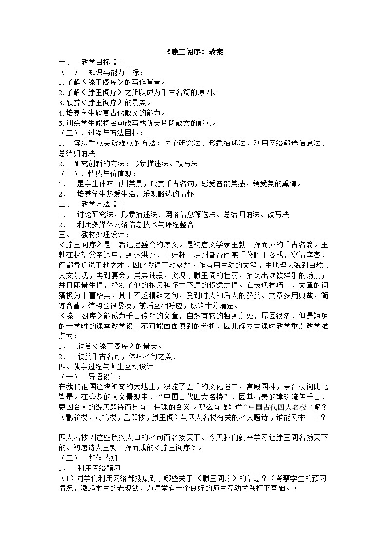 语文版中职语文（拓展模块）第26课《滕王阁序》word教案01