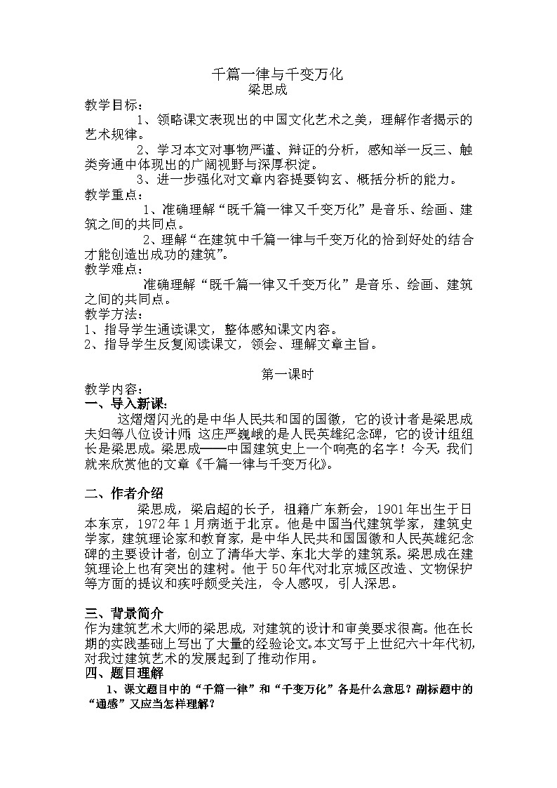 语文版中职语文（职业模块 服务类）第10课《千篇一律与千变万化》word教案01