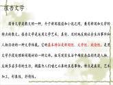 《国家的儿子》（节选）课件【中职专用】高一语文基础模块上册高教版2023