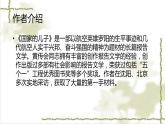 《国家的儿子》（节选）课件【中职专用】高一语文基础模块上册高教版2023