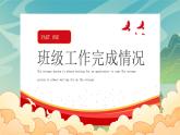 红色党建大学团支书述职报告PPT模板