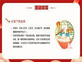 红色喜庆元宵佳节活动策划方案PPT