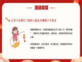 红色喜庆元宵佳节活动策划方案PPT