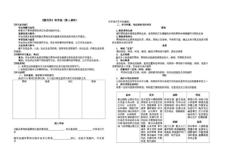 微写作导学案（第一课时）01