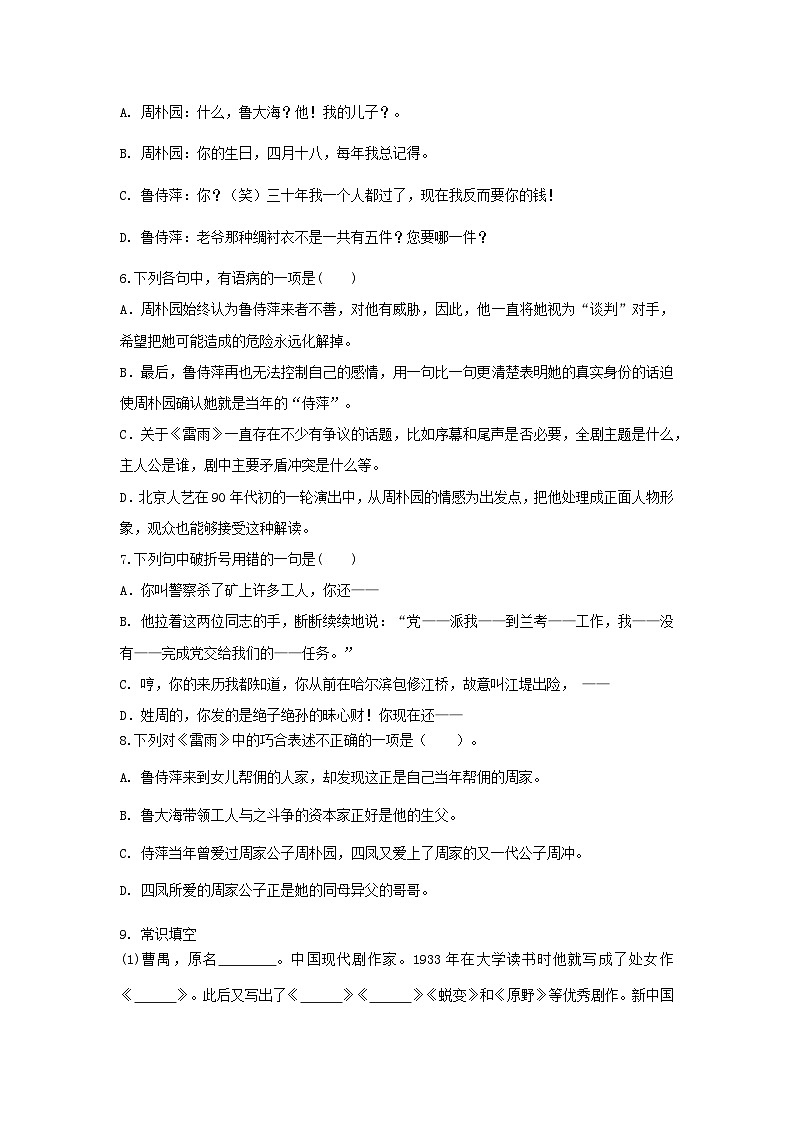 高教版中职语文基础模块下册10雷雨-课件+教学设计+同步练习02