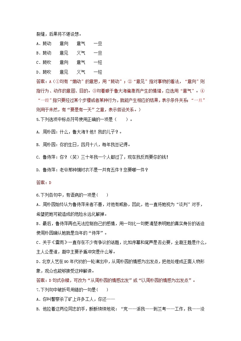 高教版中职语文基础模块下册10雷雨-课件+教学设计+同步练习02