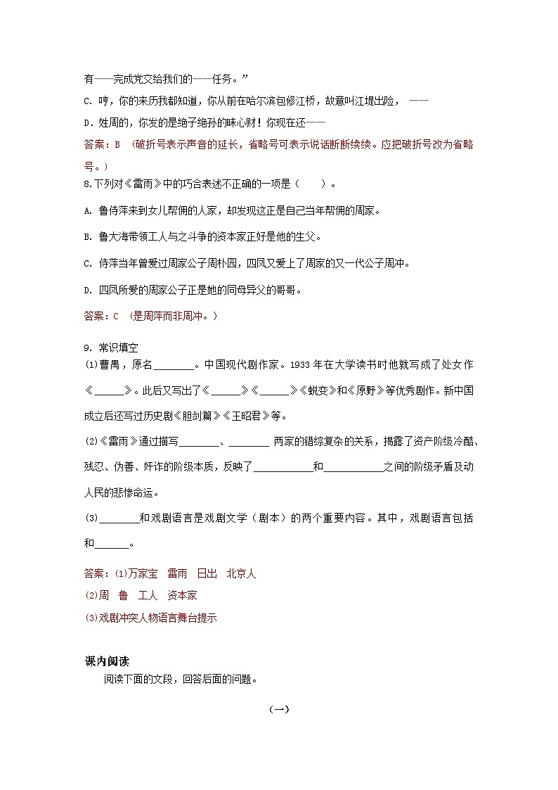 高教版中职语文基础模块下册10雷雨-课件+教学设计+同步练习03