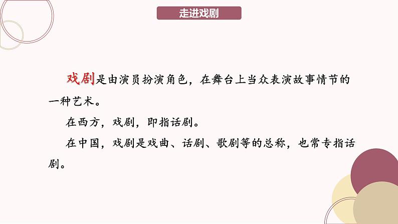 高教版中职语文基础模块下册10雷雨-课件+教学设计+同步练习06