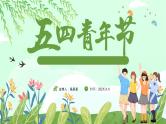 绿色卡通风五四青年节活动策划PPT模板
