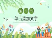 绿色卡通风五四青年节活动策划PPT模板