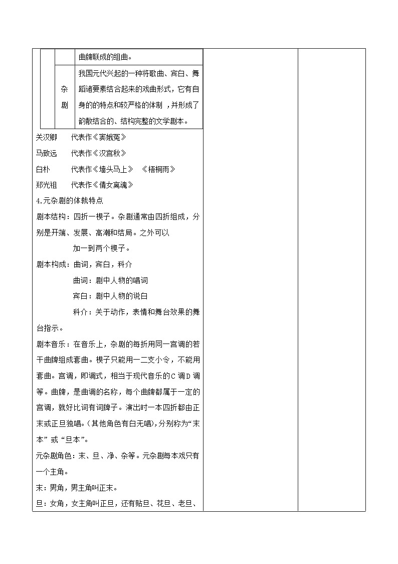 高教版中职语文基础模块下册11窦娥冤-课件+教学设计+同步练习03