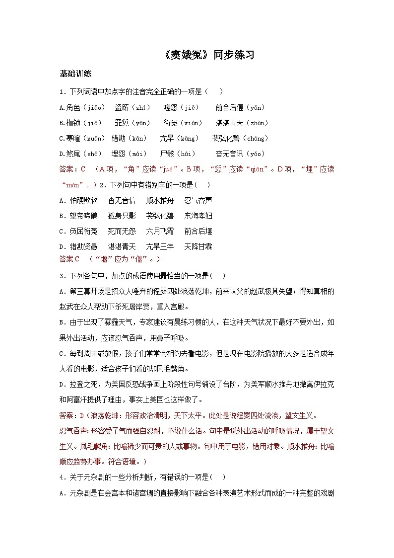 高教版中职语文基础模块下册11窦娥冤-课件+教学设计+同步练习01