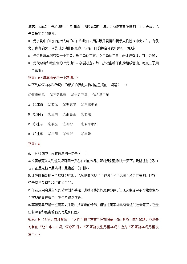 高教版中职语文基础模块下册11窦娥冤-课件+教学设计+同步练习02