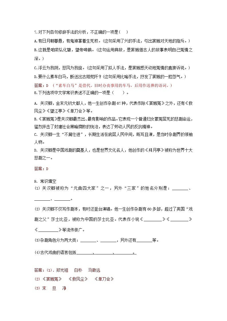 高教版中职语文基础模块下册11窦娥冤-课件+教学设计+同步练习03