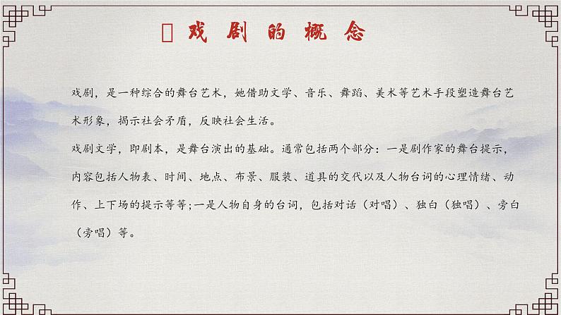 高教版中职语文基础模块下册11窦娥冤-课件+教学设计+同步练习06