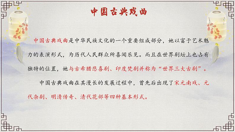 高教版中职语文基础模块下册11窦娥冤-课件+教学设计+同步练习08