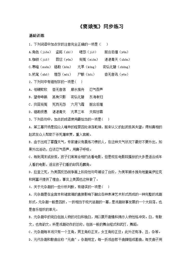 高教版中职语文基础模块下册11窦娥冤-课件+教学设计+同步练习01