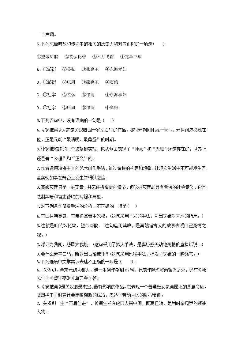 高教版中职语文基础模块下册11窦娥冤-课件+教学设计+同步练习02