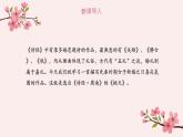 高教版中职语文基础模块下册《诗经·桃夭》-课件+教学设计