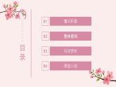 高教版中职语文基础模块下册《诗经·桃夭》-课件+教学设计