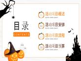 橙色简约卡通风万圣节活动策划PPT