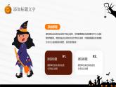 橙色简约卡通风万圣节活动策划PPT