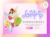 粉色时尚3D立体C4D女神节活动策划PPT模板
