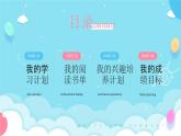 蓝色卡通风新学期计划教学课件PPT