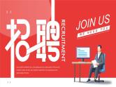 红色3d人物企业招聘活动策划方案PPT模板
