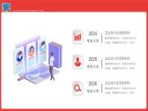 红色3d人物企业招聘活动策划方案PPT模板