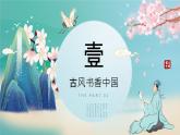 书香中国计划总结PPT模板