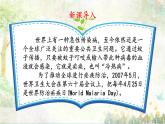 6.1《青蒿素：人类征服疾病的一小步》-【中职专用】高一语文同步精品课件（高教版2023·基础模块下册）