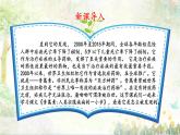 6.1《青蒿素：人类征服疾病的一小步》-【中职专用】高一语文同步精品课件（高教版2023·基础模块下册）