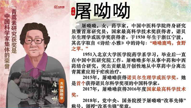 6.1《青蒿素：人类征服疾病的一小步》-【中职专用】高一语文同步精品课件（高教版2023·基础模块下册）07