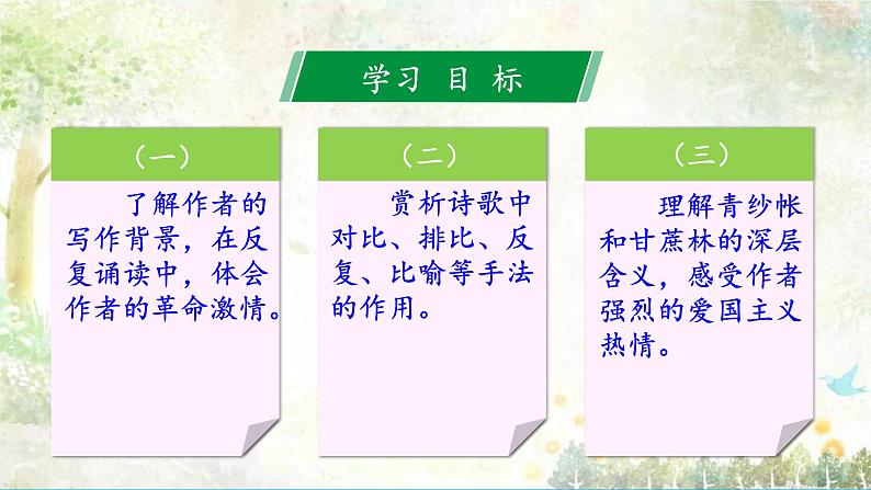 6.2《青纱帐——甘蔗林》-【中职专用】高一语文同步精品课件（高教版2023·基础模块下册）02