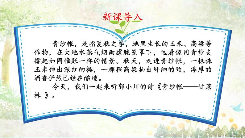 6.2《青纱帐——甘蔗林》-【中职专用】高一语文同步精品课件（高教版2023·基础模块下册）04