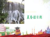 6.3《晨昏诺日朗》-【中职专用】高一语文同步精品课件（高教版2023·基础模块下册）