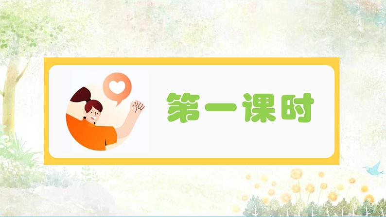 6.3《晨昏诺日朗》-【中职专用】高一语文同步精品课件（高教版2023·基础模块下册）03