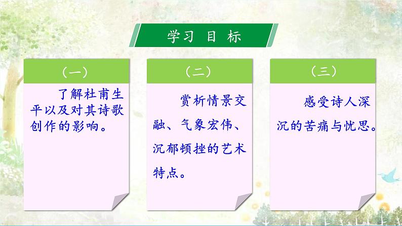 7.2《登高》-【中职专用】高一语文同步精品课件（高教版2023·基础模块下册）02