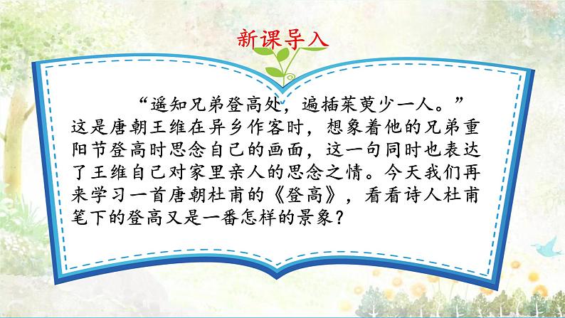 7.2《登高》-【中职专用】高一语文同步精品课件（高教版2023·基础模块下册）04